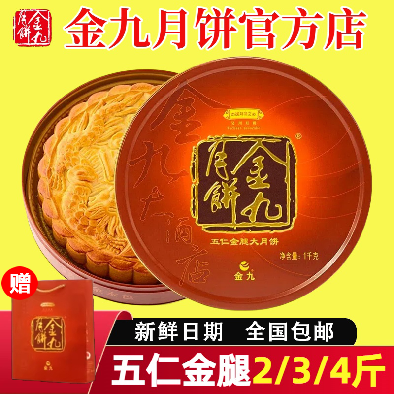 金九月饼五仁金腿2斤广式大月饼