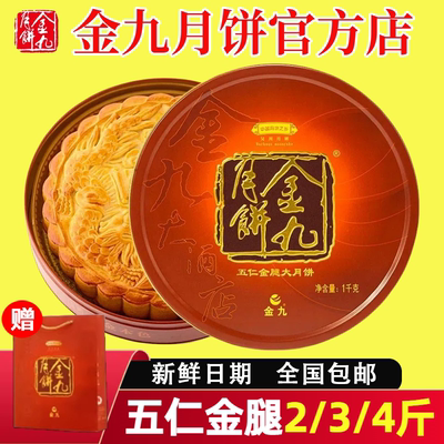 金九月饼五仁金腿2斤广式大月饼