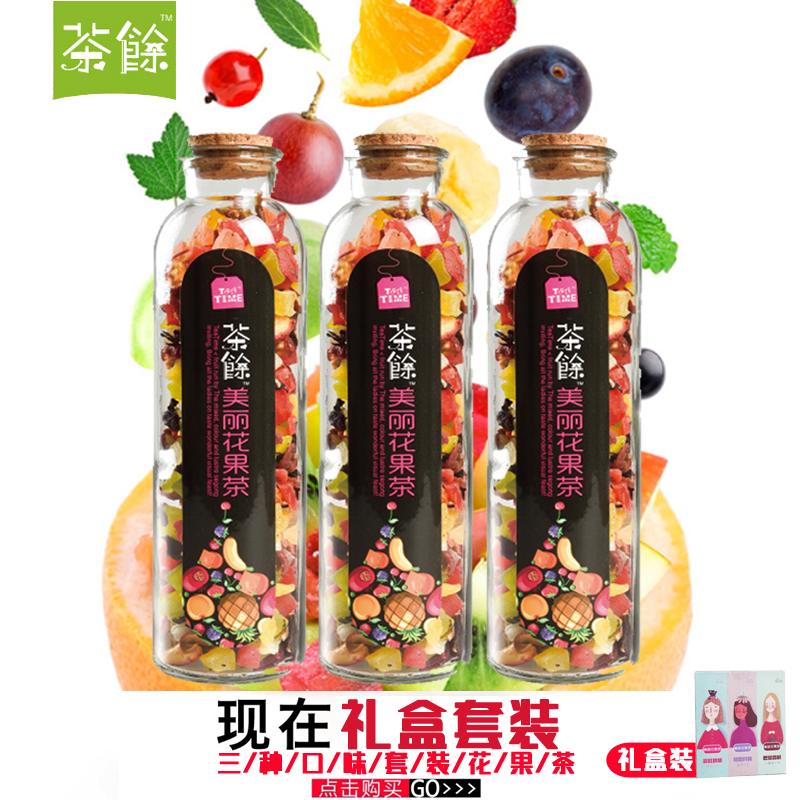 德国口味水果茶洛神花草茶花茶包邮组合真果粒花果茶果粒茶套装
