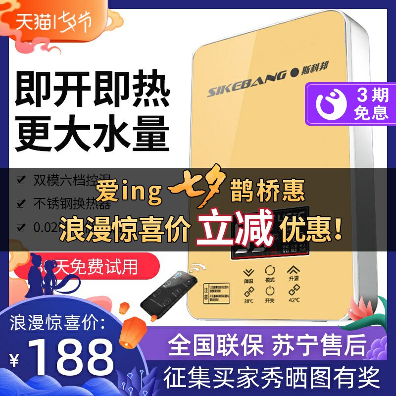 Sikebang Electric water heater Tankless household small-scale Super Hot constant temperature TOILET Wall Shower take a showerin the Large household appliances , Water Heater , Tankless water heaters  category - from Buy2taobao.com to provide professional Taobao agent buy service