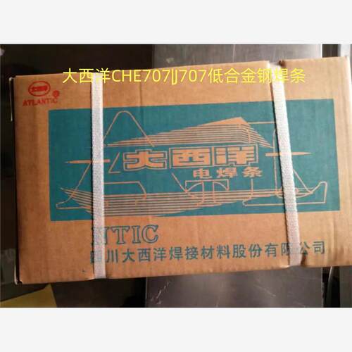 大西洋CHE707|J707低合金钢焊条 E7015-D2|E10015-D2低合金钢焊条