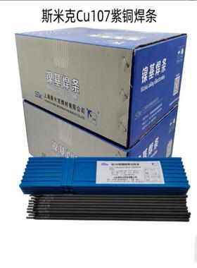 供应斯米克Cu107紫铜焊条 ECu铜合金焊条 量大从优 Cu107紫铜焊条