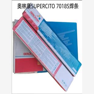 7018-1焊条 瑞士奥林康SUPERCITO 7018S焊条E7018-1低合金钢焊条