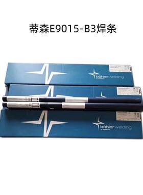 德国蒂森E9015-B3焊条SH Chromo 2 KS/E9015-B3耐热钢焊条3.2/4.0