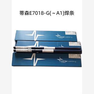 德国蒂森E7018-G(～A1) E9018-G焊条 E8018-C3低合金结构钢焊条