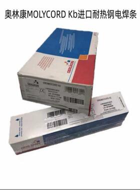 瑞士奥林康MOLYCORD Kb进口耐热钢电焊条E7018-A1-H4耐热钢焊条