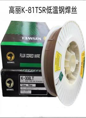 韩国高丽K-81TSR低温钢焊丝E81T1-K2C H4进口气保电焊丝1.2 1.6mm