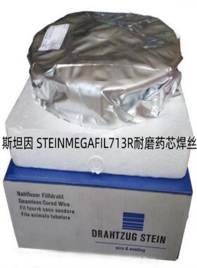 德国斯坦因 STEINMEGAFIL713R耐磨药芯焊丝E71T-1M气保电焊丝1.2