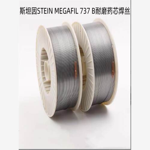 德国斯坦因STEIN MEGAFIL 737 B耐磨药芯焊丝E90T5-B3M气保电焊丝