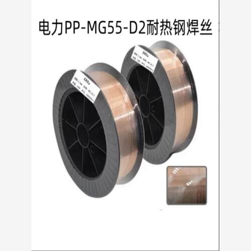 上海电力PP-MG55-D2耐热钢焊丝ER55-D2气保焊丝珠光体1.2 1.6mm