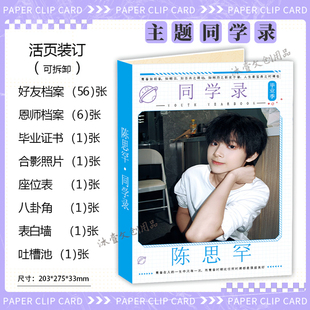 2026新款明星陈思罕同学录68页活页毕业纪念册留言薄可拆