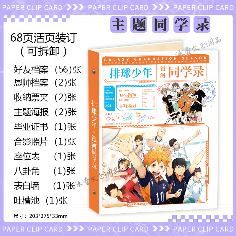 2025动漫周边新款排球少年同学录纪念册毕业留言薄