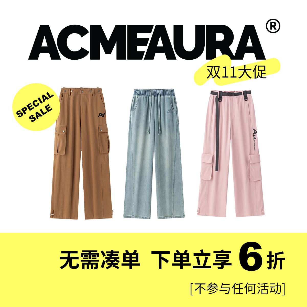 ACMEAURA【双十一断码大促 裤子专区 不参与卡片活动】低至6折