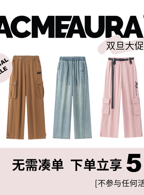 ACMEAURA【断码大促 裤子专区 不参与卡片活动】低至6折