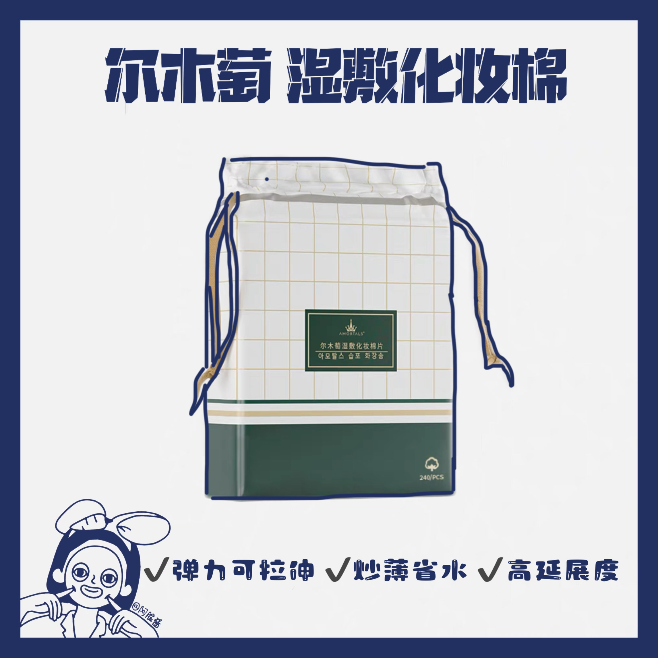 尔木萄可拉伸湿敷绵全面部图片