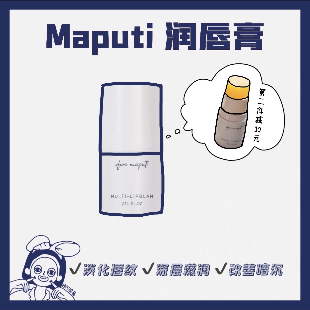 maputi润唇膏蓝粉黄绷带