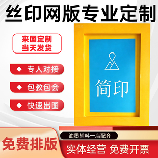 丝印网版印刷定制专业规格专人快速厂家丝网印刷模版丝网制版铝框