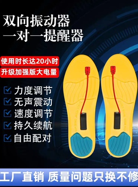 盲人脚踩振动器双向互震一对一提醒静音脚踩感应鞋垫震动传感神器