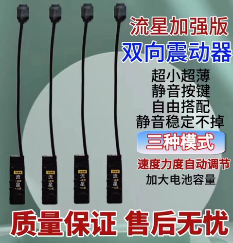 流星小长条加强版 盲人震动器一对一双向无声振动大电量脚踩感应