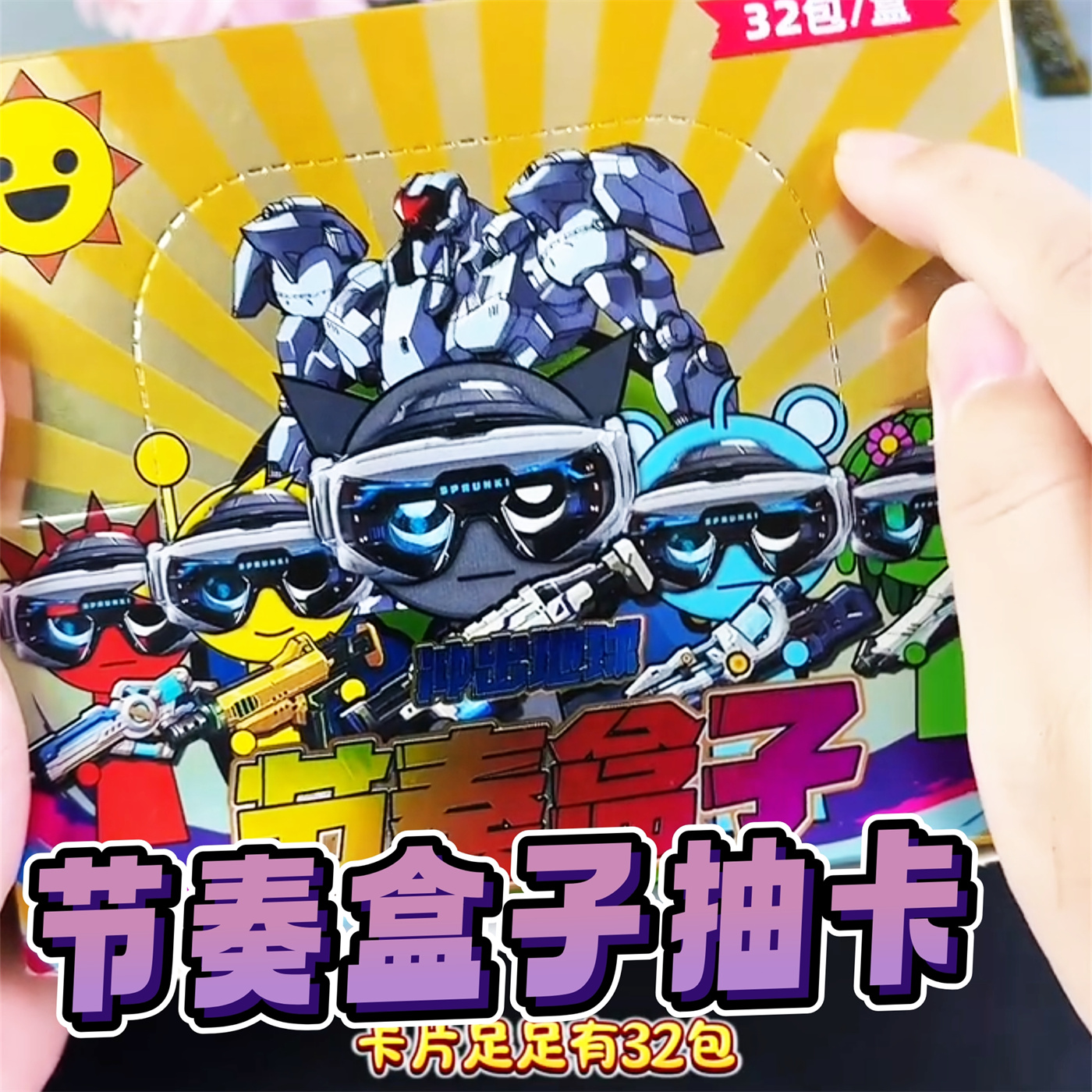节奏盒子抽抽乐稀有卡牌整盒玩具