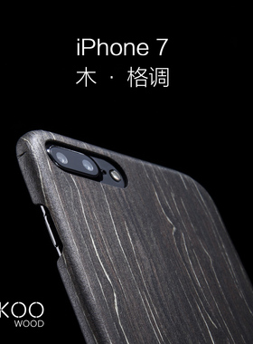 日本苹果7木质保护套黑色商务超薄适用于Foriphone7plus手机壳