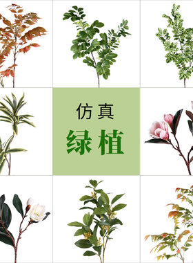 仿真绿植叶子森系绿色仿真花婚庆花材配叶花艺装饰道具假花假树叶