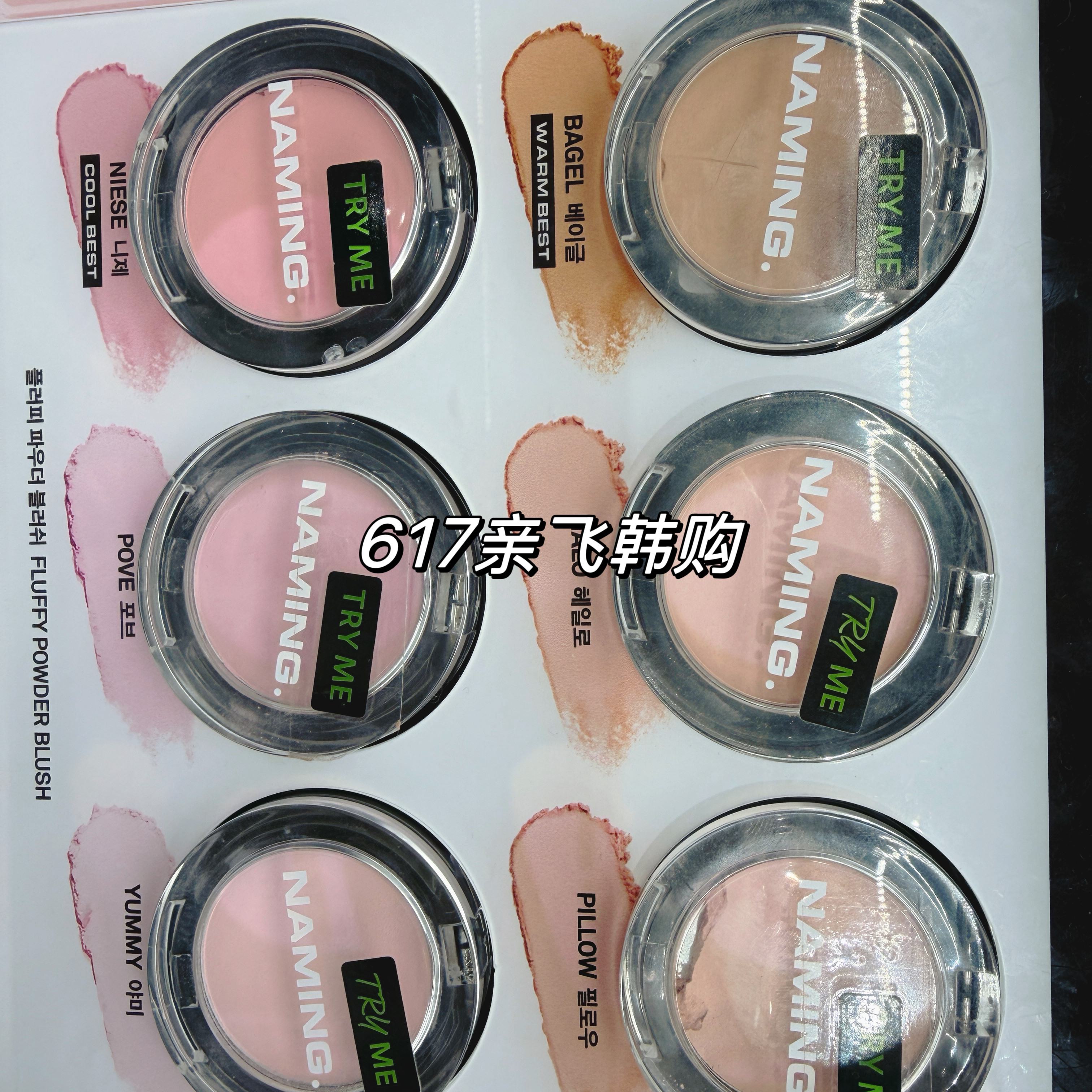 韩国正品naming腮红粉单