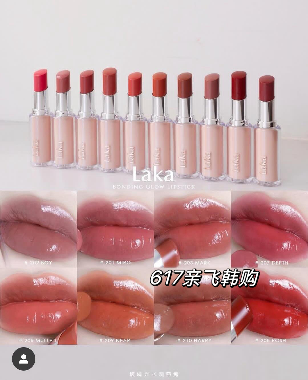 每周飞人肉代 韩国正品Laka唇膏口红 水润镜面玻璃唇 提升气色