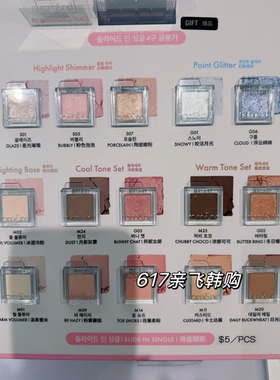 韩国本土正品romand单色滑盖眼影m02哑光m05高光细闪卧蚕提亮打底
