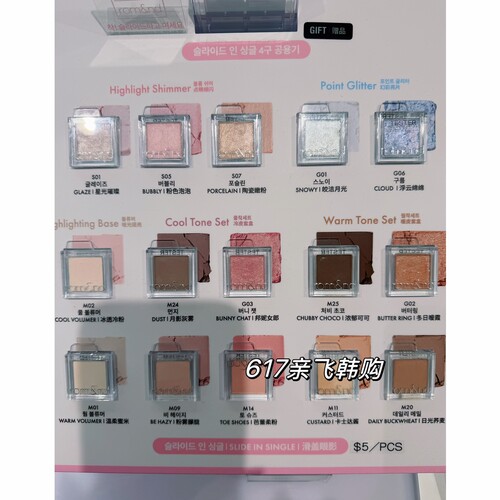 韩国romand单色滑盖眼影m