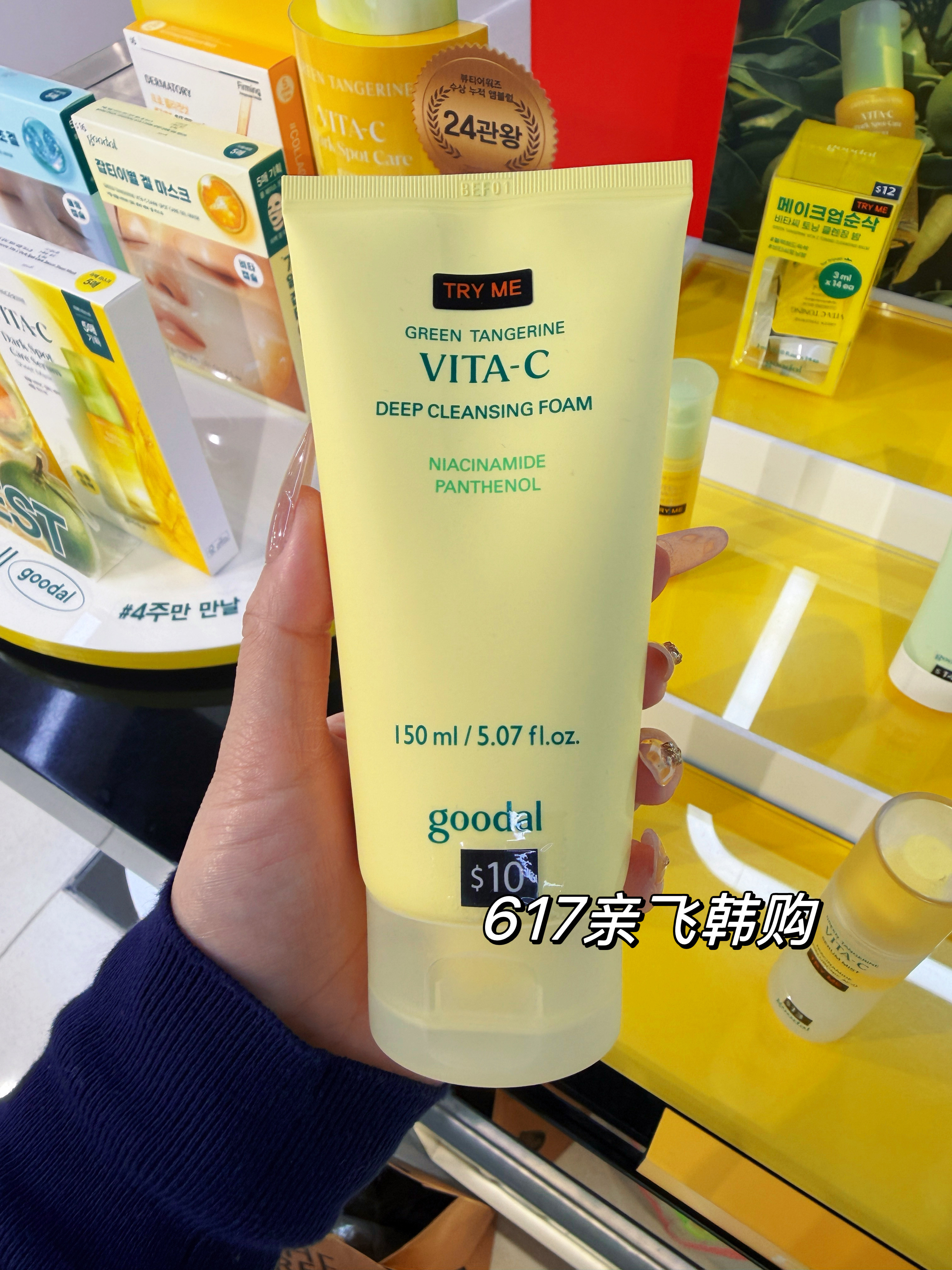 韩国果达儿柑橘洗面奶