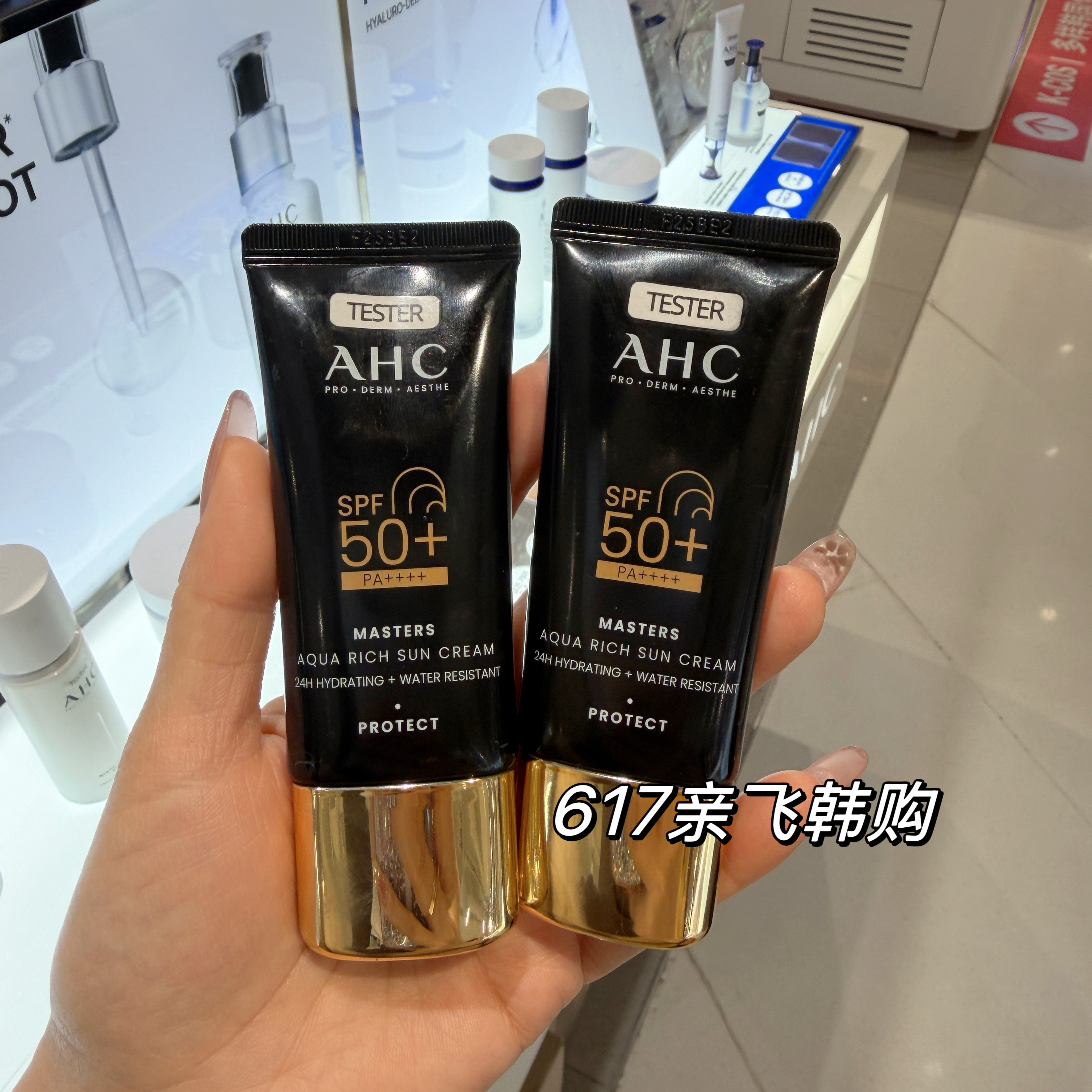 人肉背回 韩免正品AHC防晒霜小黑管面部防晒隔离清爽不粘腻亮肤