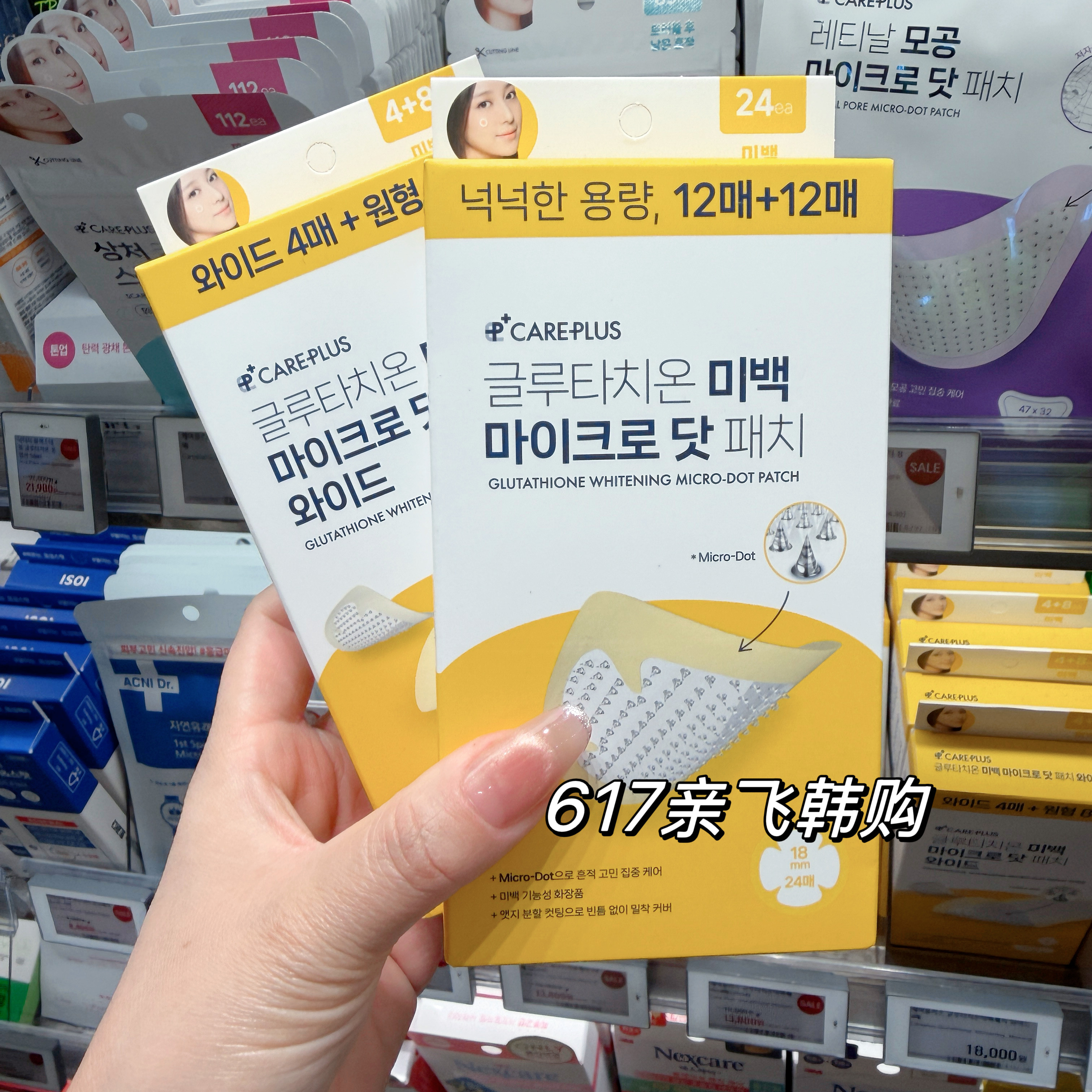 韩国正品微针谷胱甘肽痘痘贴隐形轻薄催熟痘痘吸走脓头24贴新款