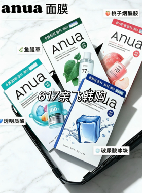 每周飞韩国正品Anua玻尿酸胶囊精华面膜PDRN水分光泽深层保湿提亮
