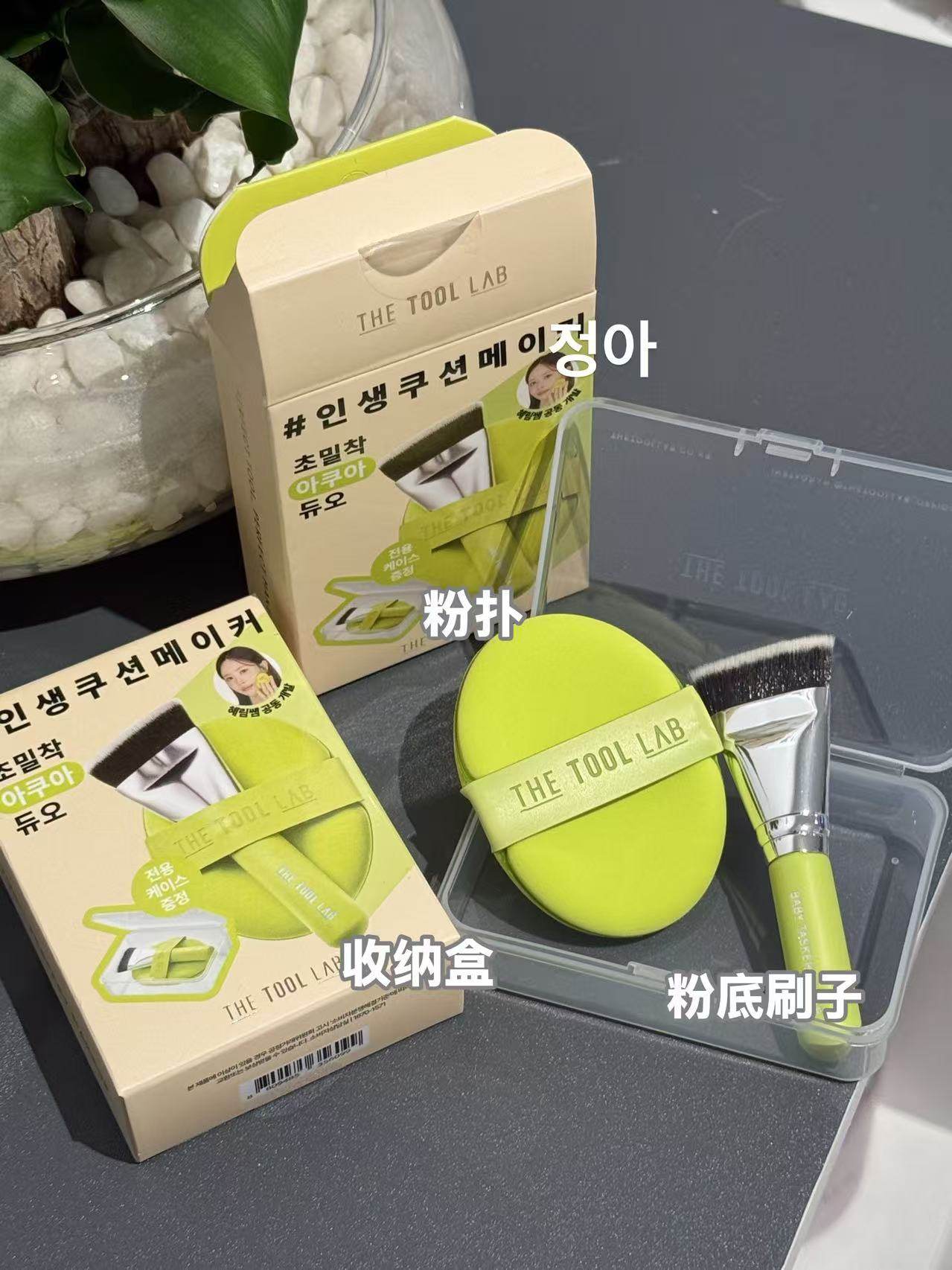 Happyrim推荐!韩国正品THE TOOL LAB粉扑刷套装底妆工具干湿两用