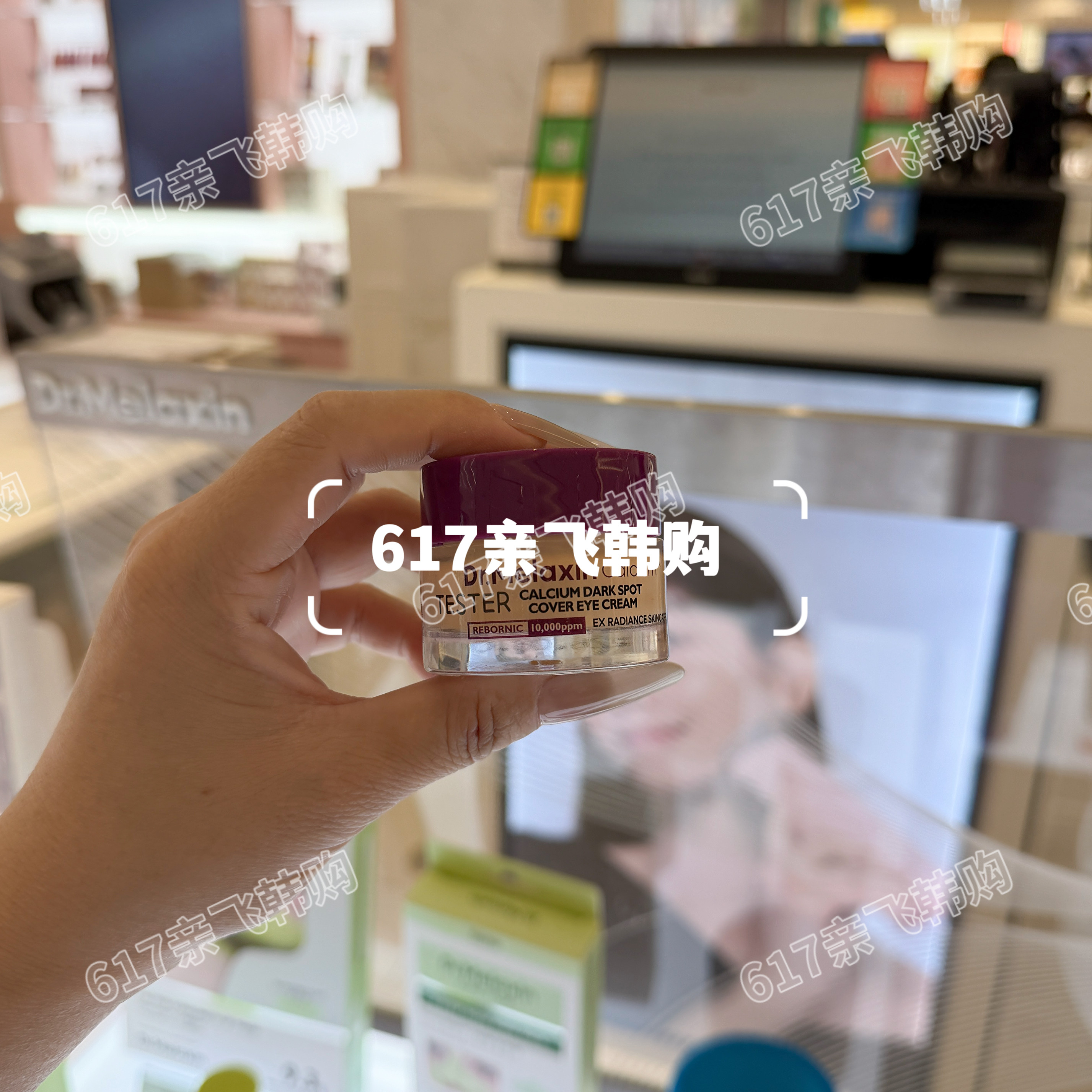 蒂玫莱欣微遮瑕淡黑眼圈眼霜