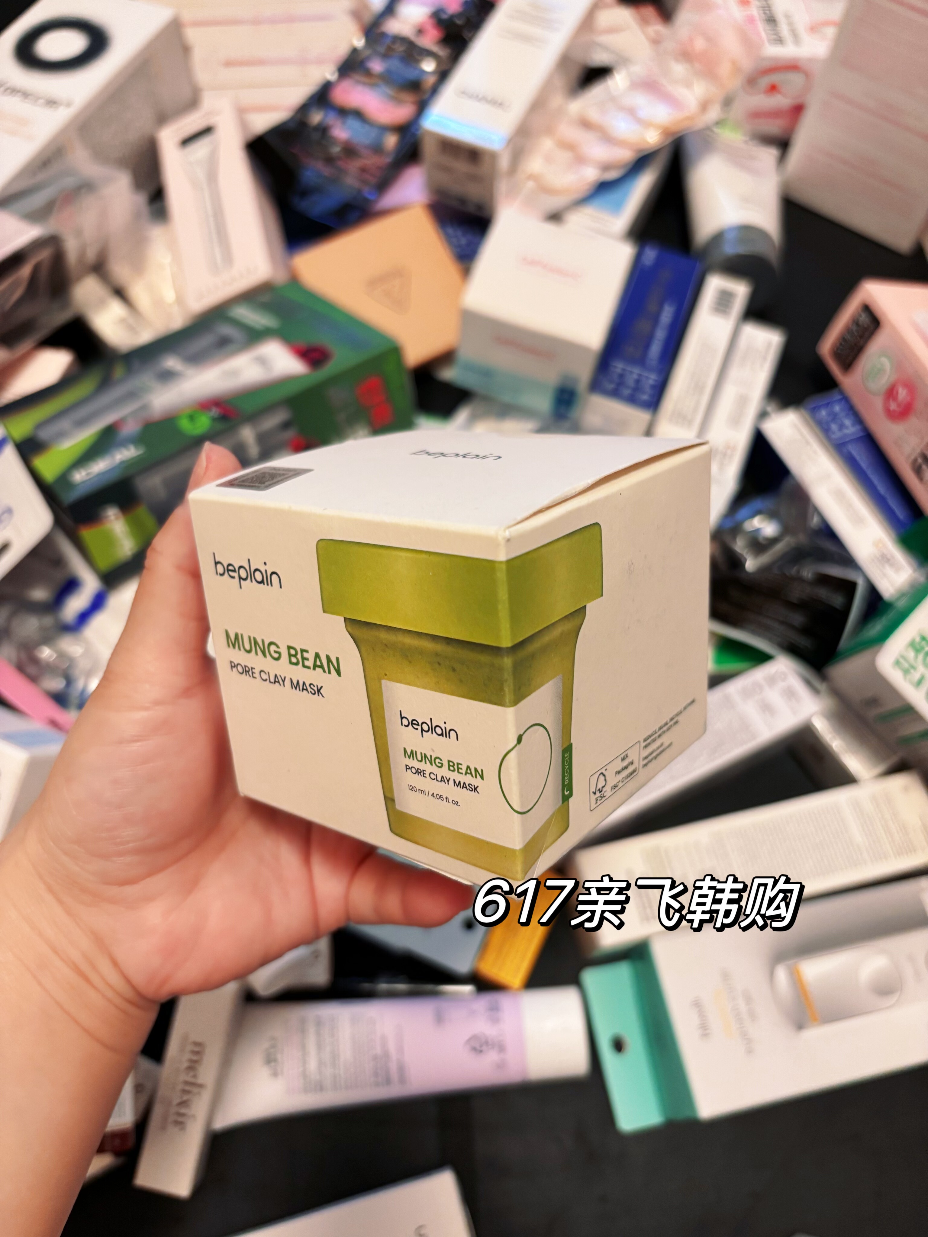 正品韩国beplain碧菲音绿豆泥膜