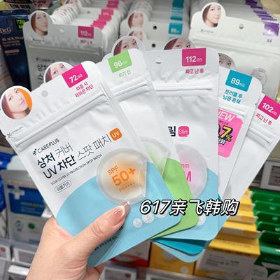 oliveyoung超薄隐形痘痘