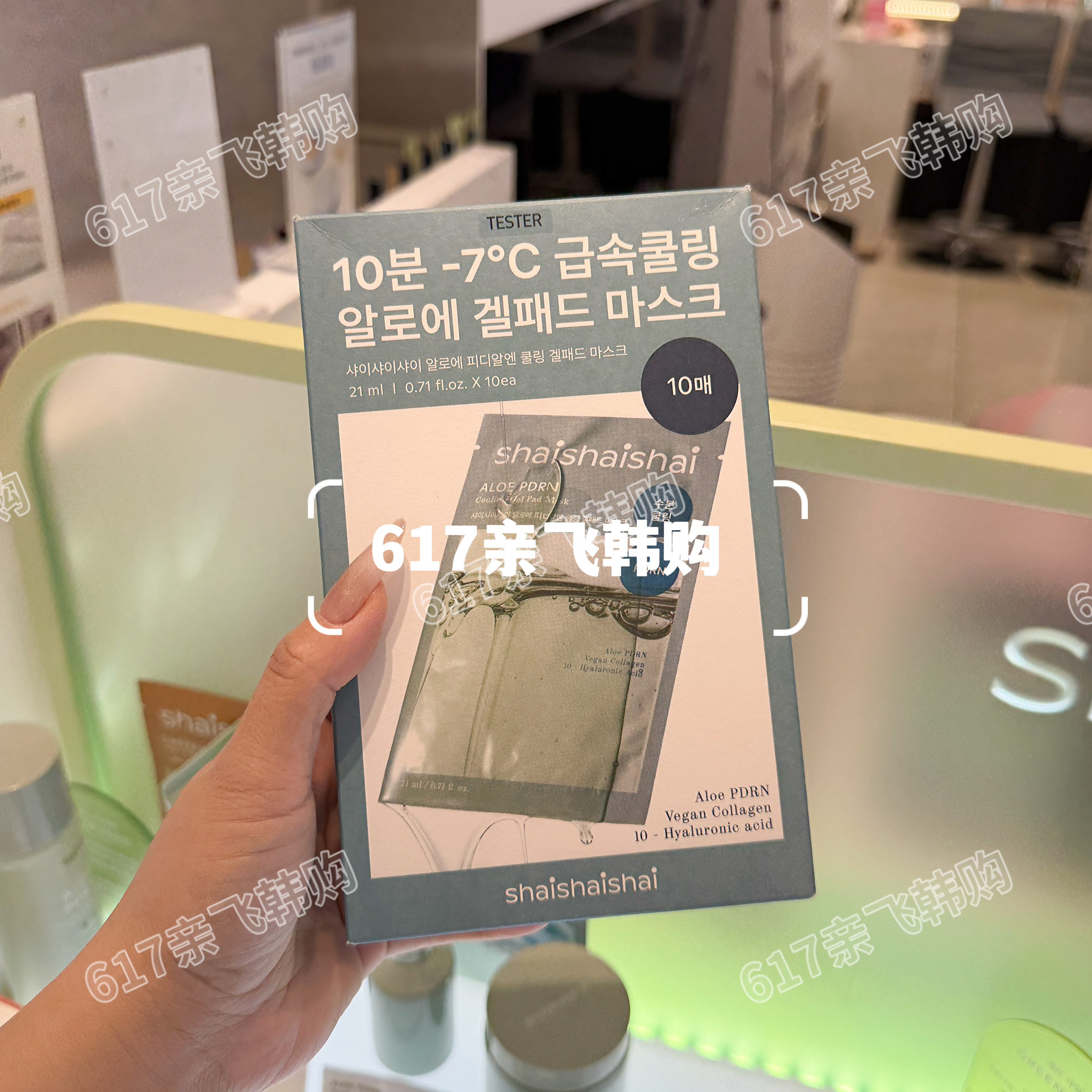 人肉带回 韩国正品芦荟 PDRN 急速降温面膜 保湿滋润日常护理补水