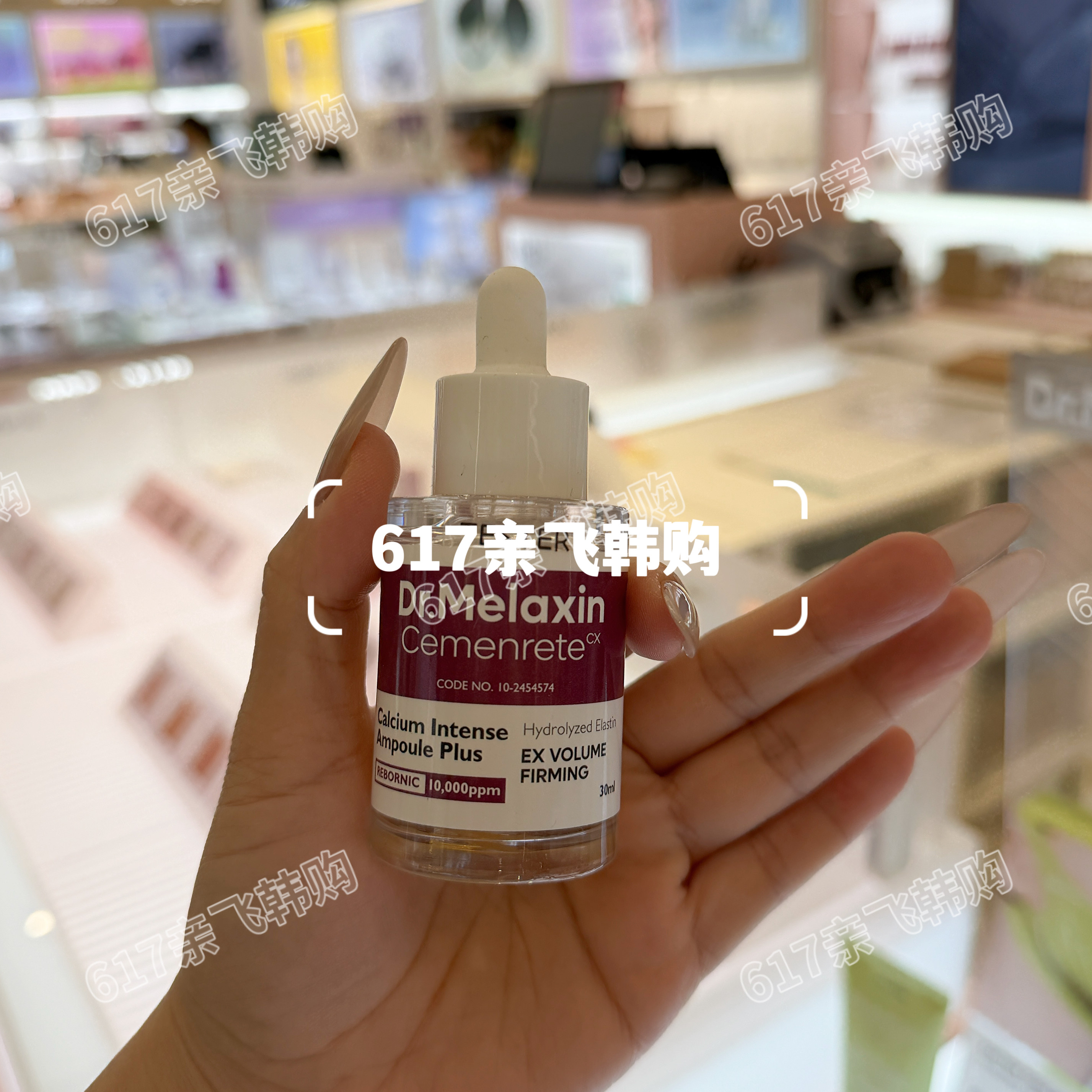 Dr.Melaxin高钙紧致安瓶精华