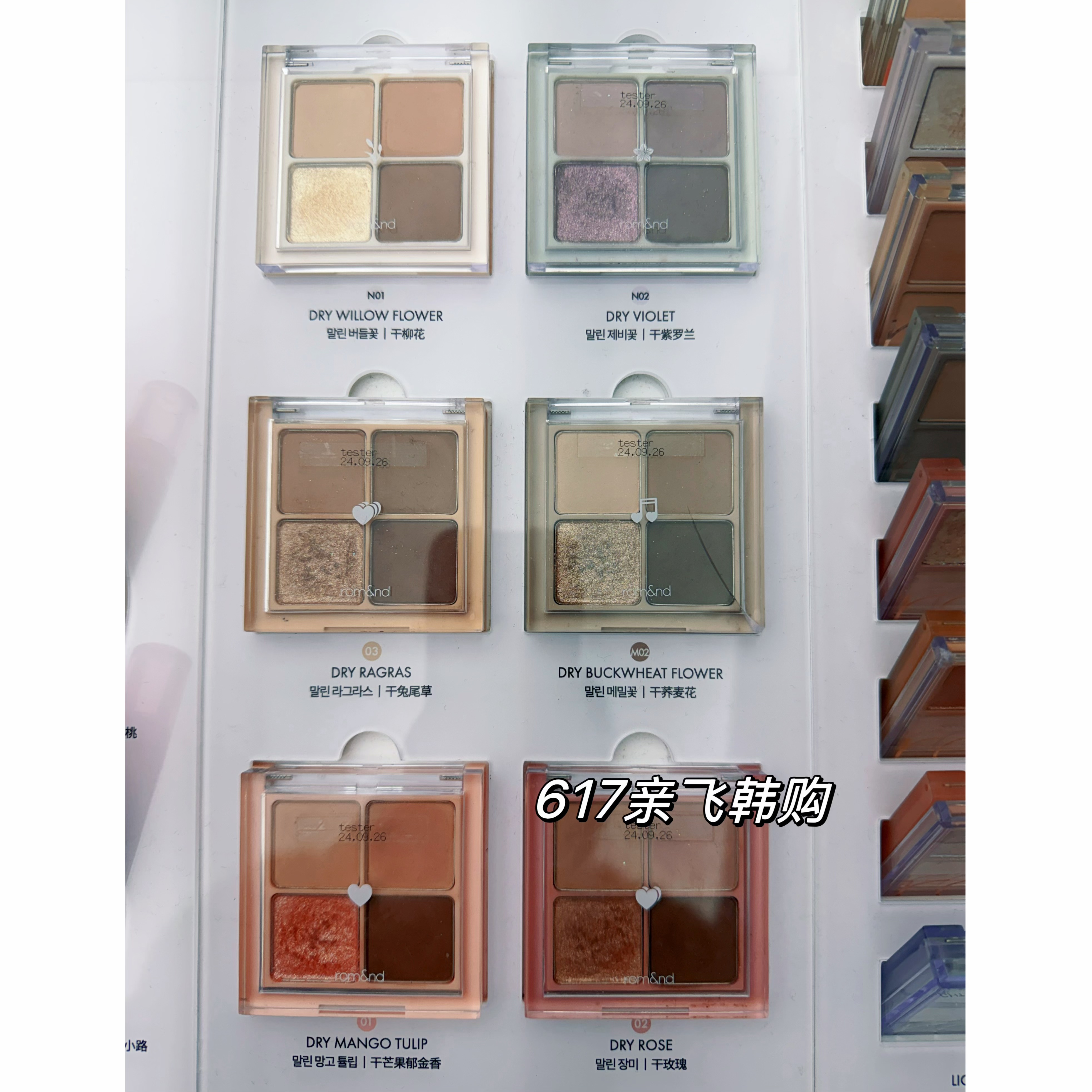 温柔到爆！韩国Romand四