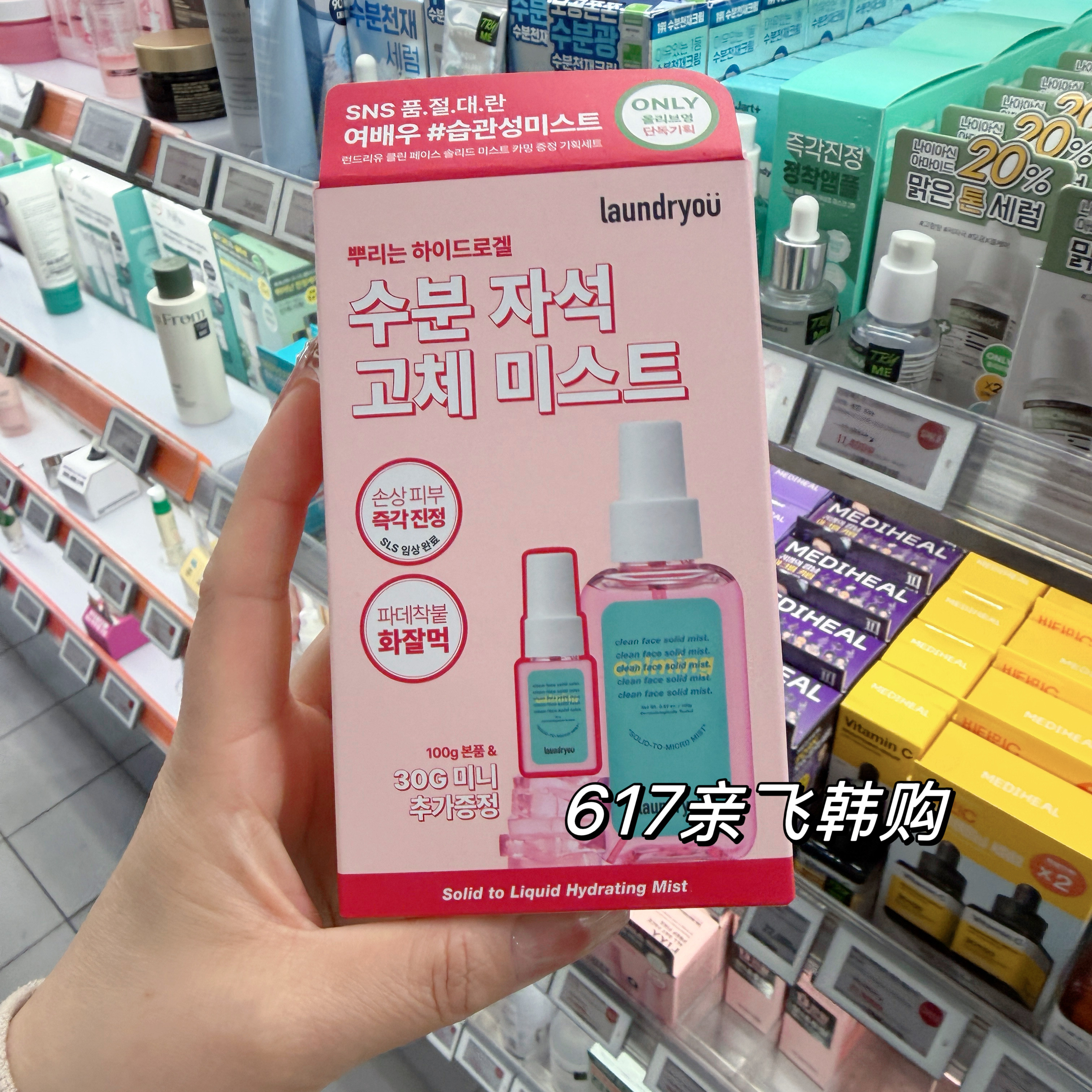 每周飞人肉代韩国正品laundryou粉色Calming精华水分舒缓保湿喷雾
