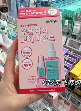 每周飞人肉代韩国正品laundryou粉色Calming精华水分舒缓保湿喷雾