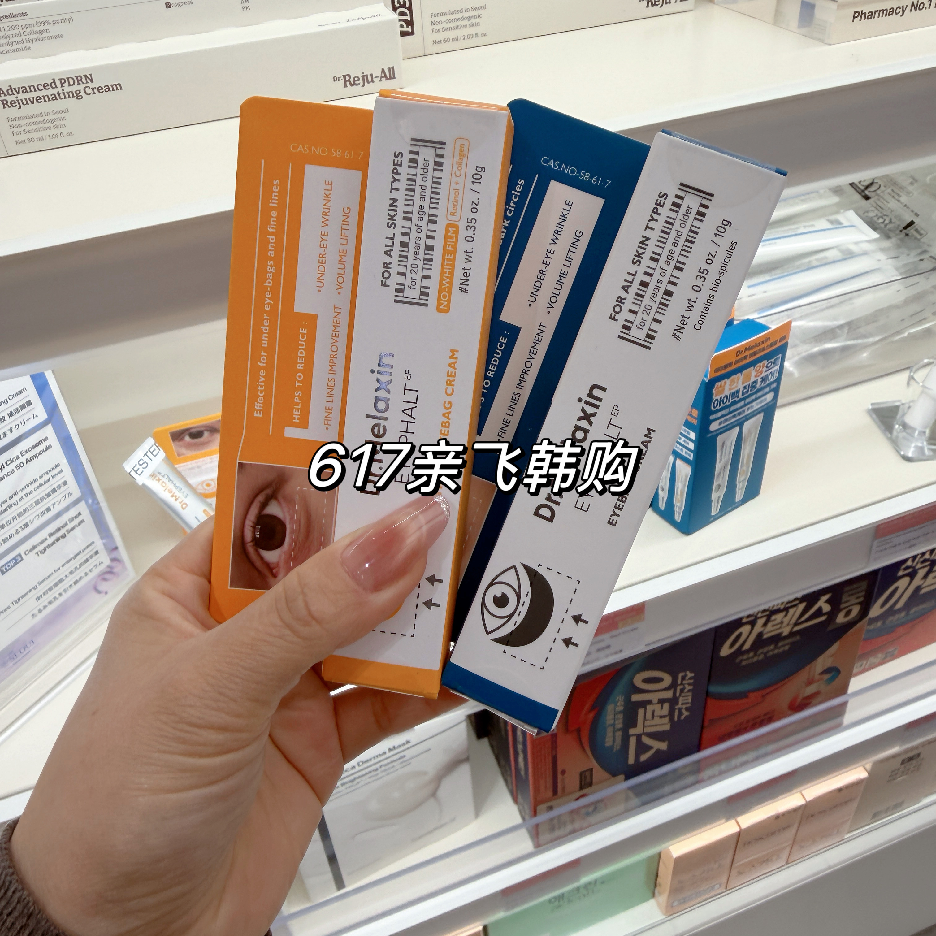 Dr.Melaxin修护眼霜淡黑眼圈