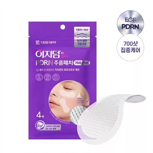 人肉代韩国本土 Easyderm皱纹贴胶原蛋白PDRN改善 700次微针 新品
