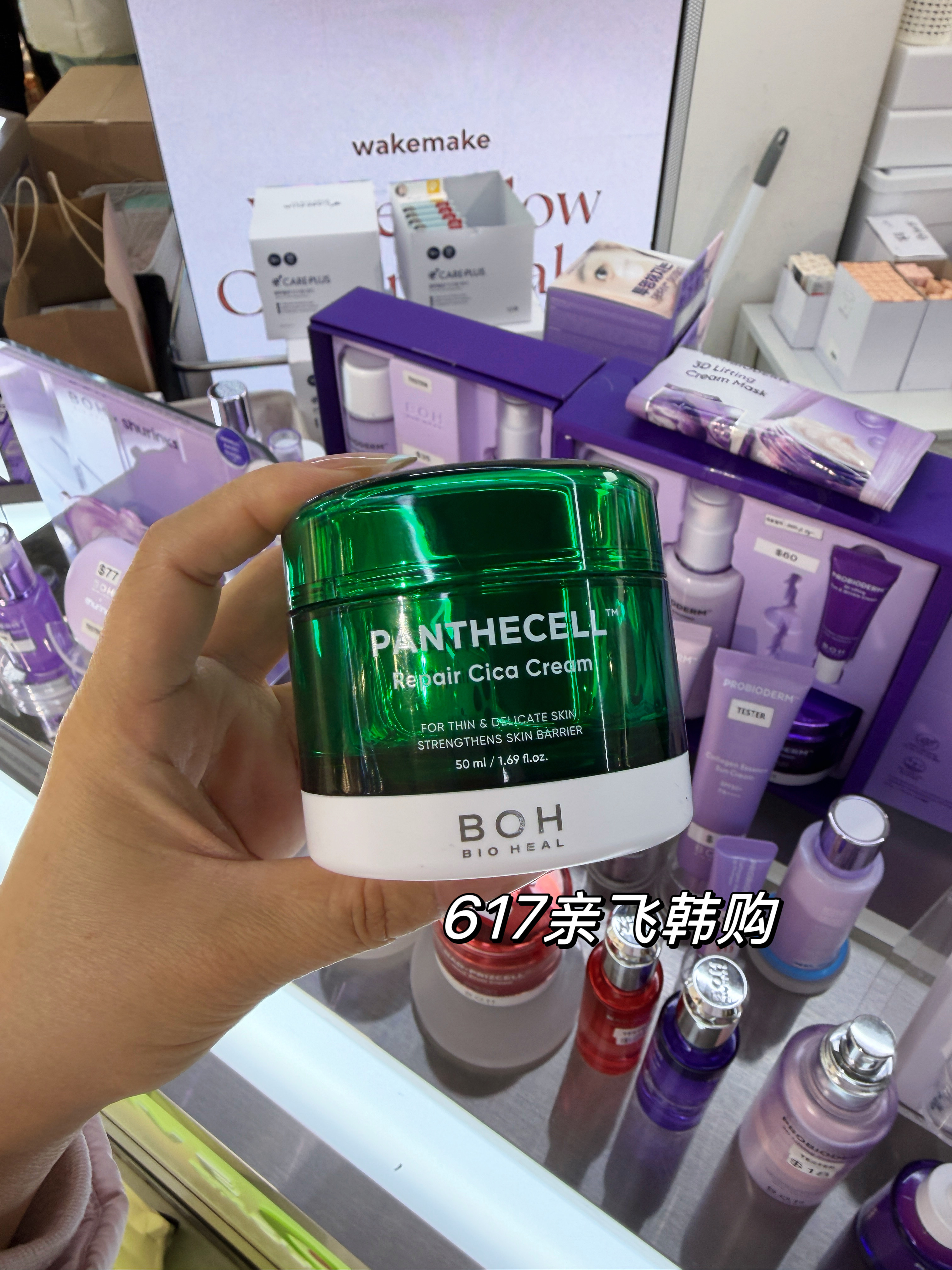 人肉代每周飞 韩国正品BOH泛酰醇积雪草面霜滋养舒缓补水保湿