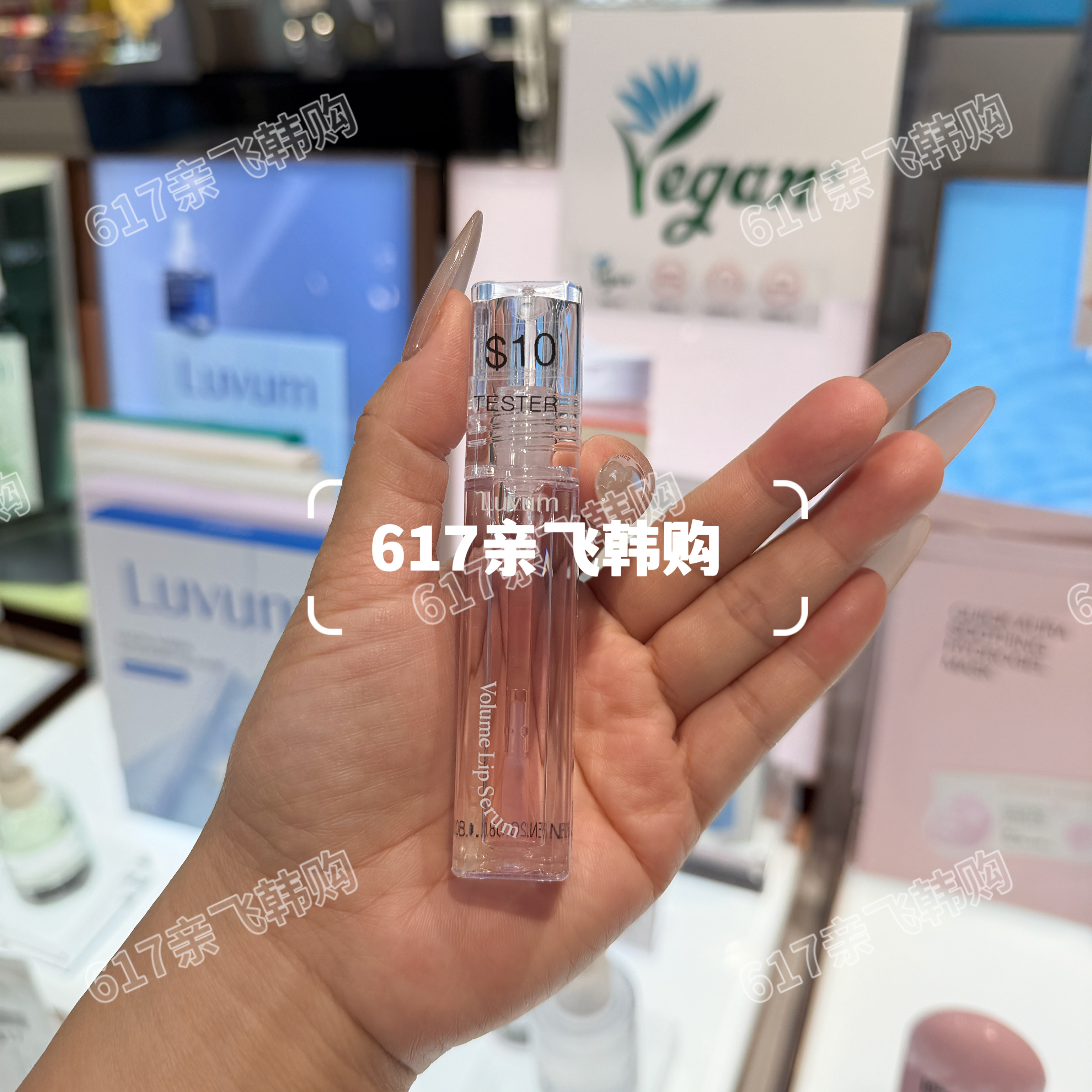 LuVum丰盈唇部精华保湿打底