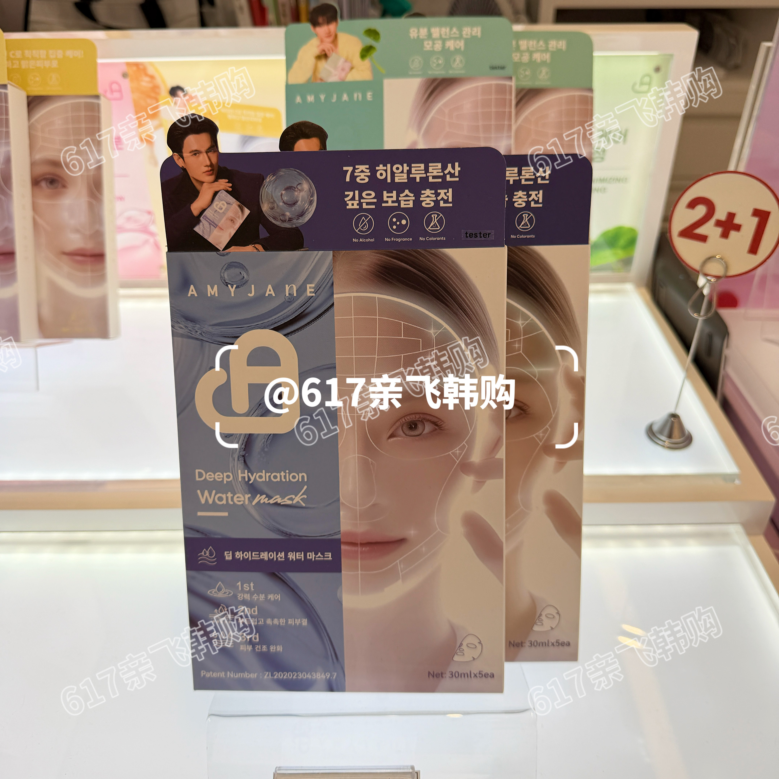 韩国AMYJANE深层补水面膜5片装