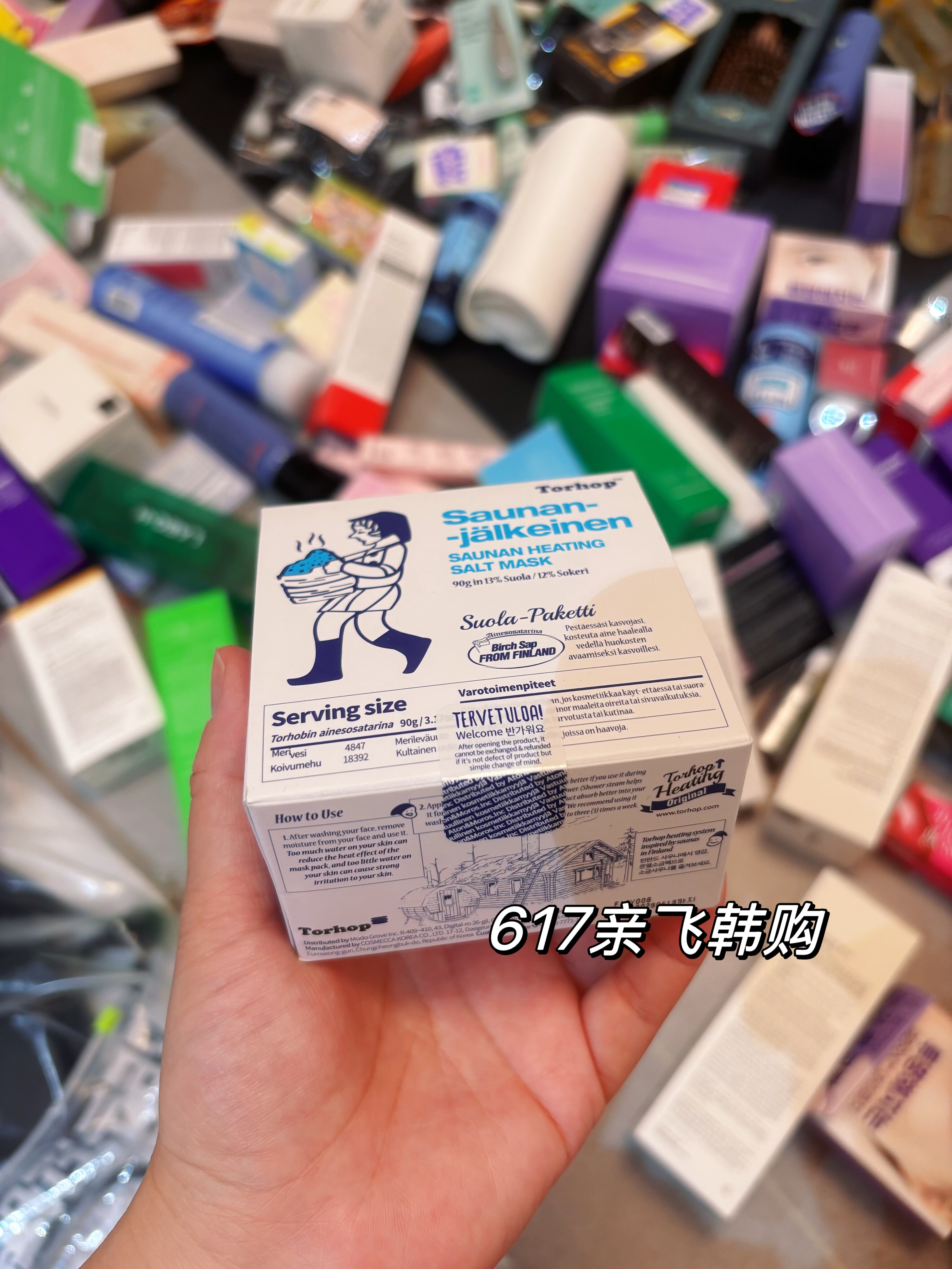 每周飞 韩国本土正品trohop桑拿盐面膜毛孔吸尘器去黑头 舒缓保湿
