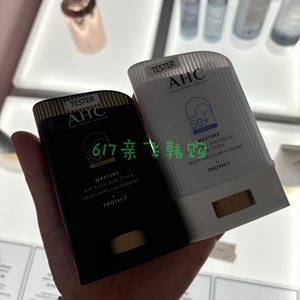 正品韩代 AHC 朴世莉共同开发 小黑盾防晒棒高倍SPF50防水防汗22g